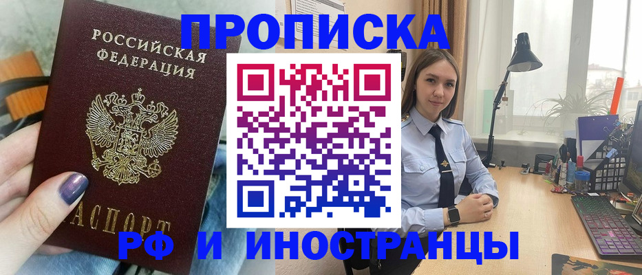 прописка законно в Вышнем Волочке